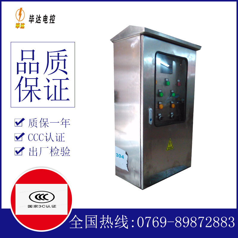 巴宜不锈钢配电箱